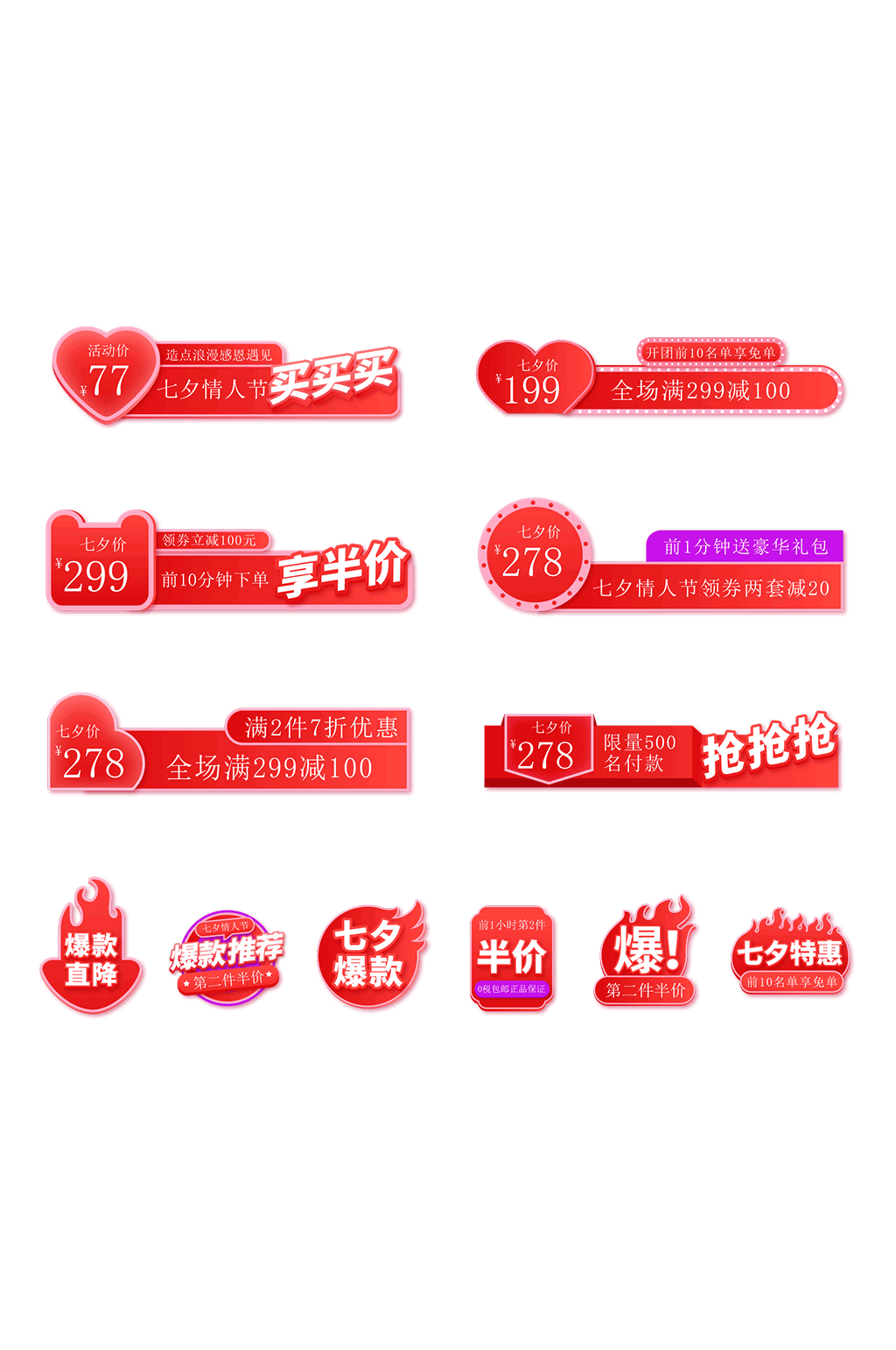 活动促销标签电商元素素材