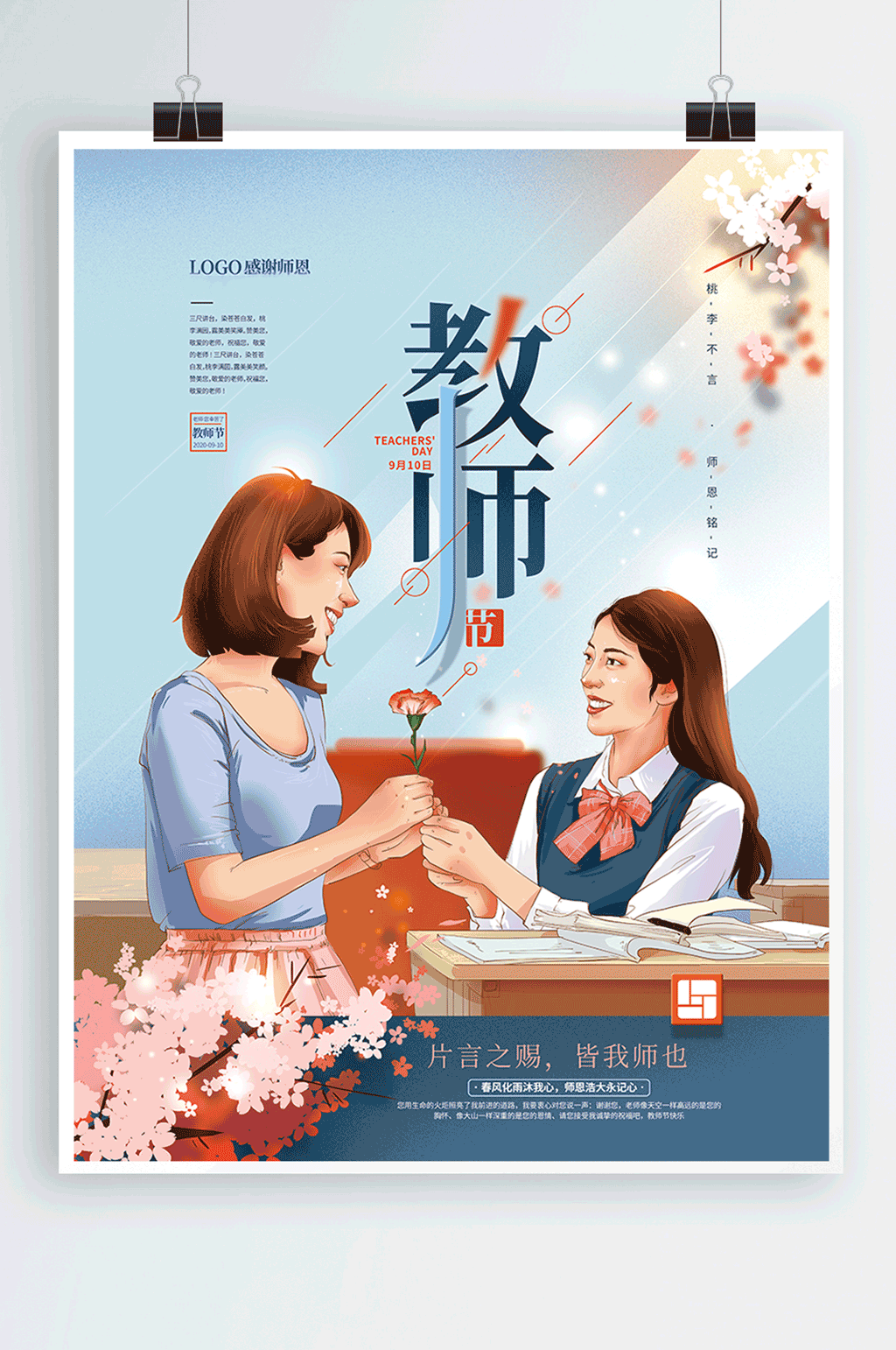 教师节宣传插画海报素材