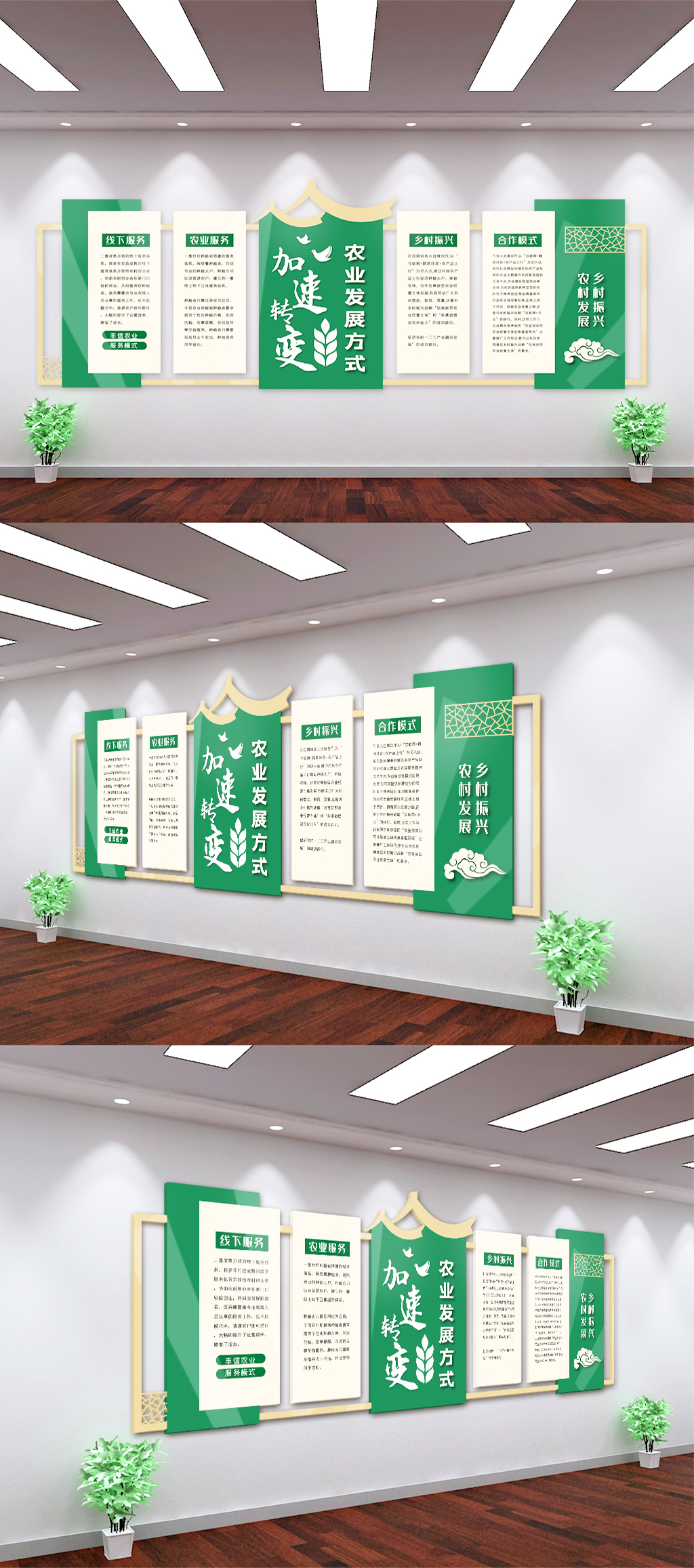 加速转变农业发展文化墙素材