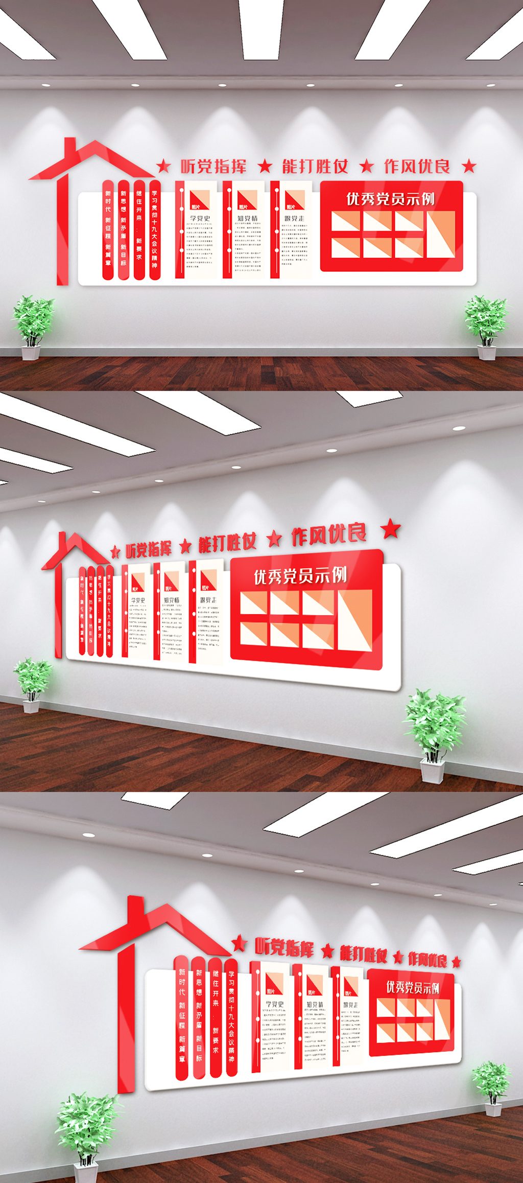 简约党员之家文化墙素材