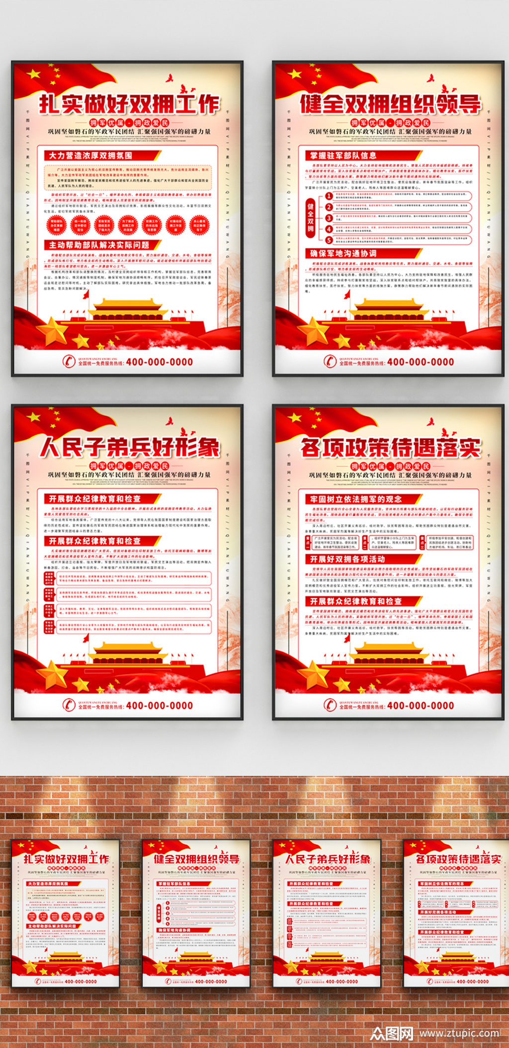 >乡镇社区社区双拥工作宣传展板