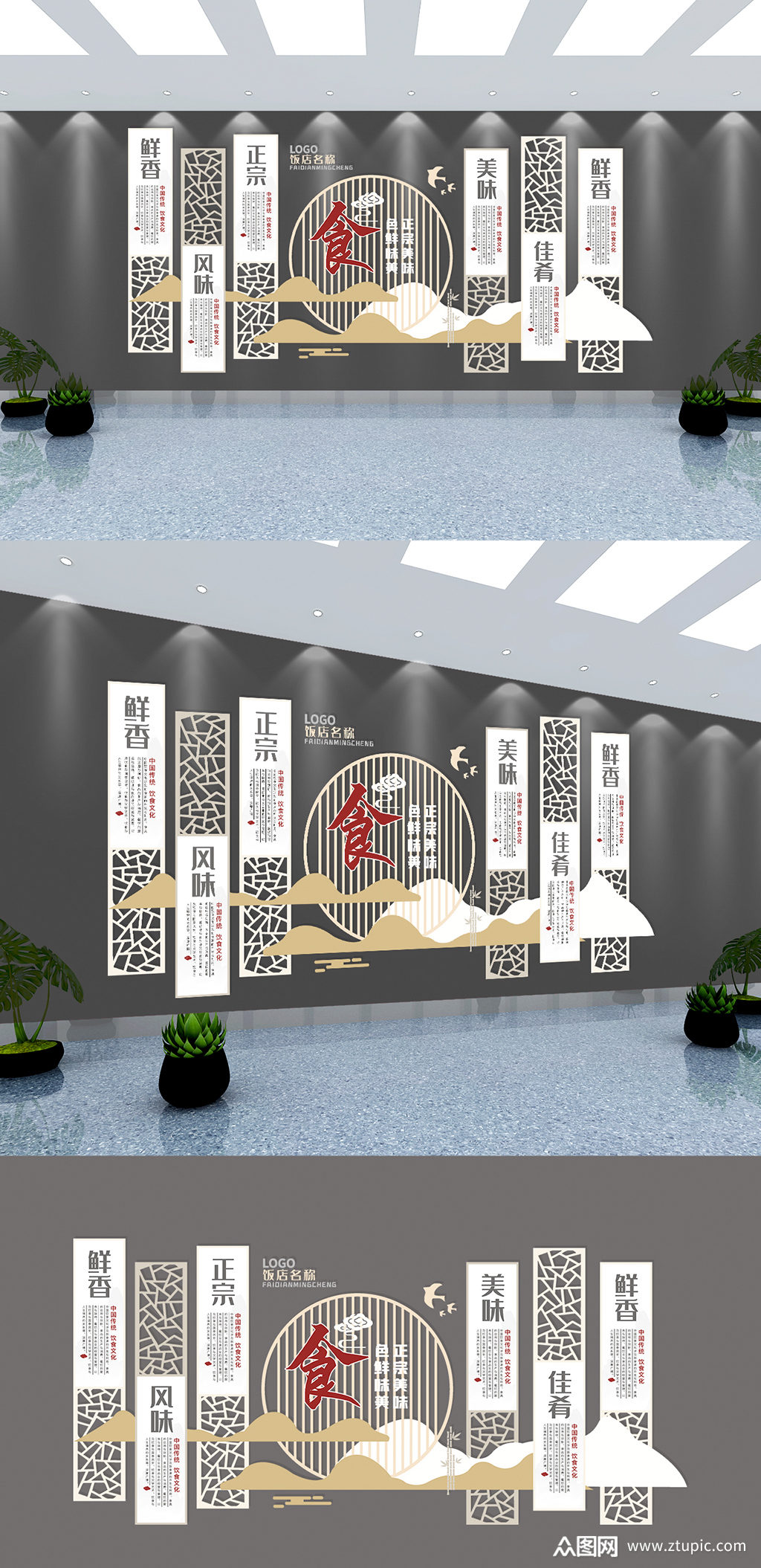 中国风酒店饭店文化墙素材
