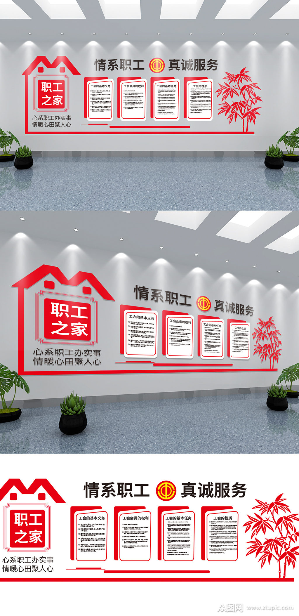红色女职工关爱 工会职工之家 教工之家文化墙设计