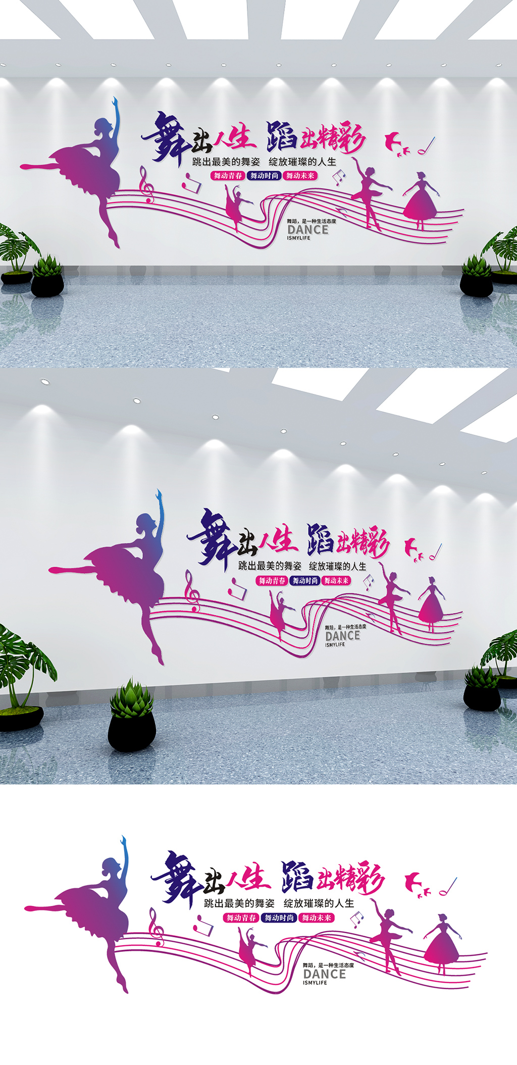 舞蹈室文化墙校园风素材