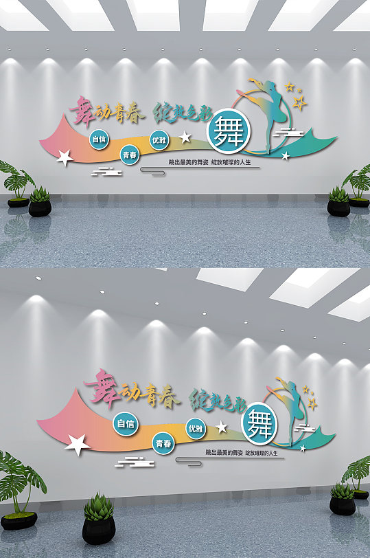 舞蹈培训文化墙设计-众图网