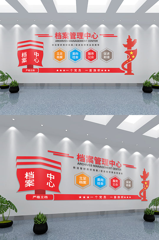 红色档案管理文化墙