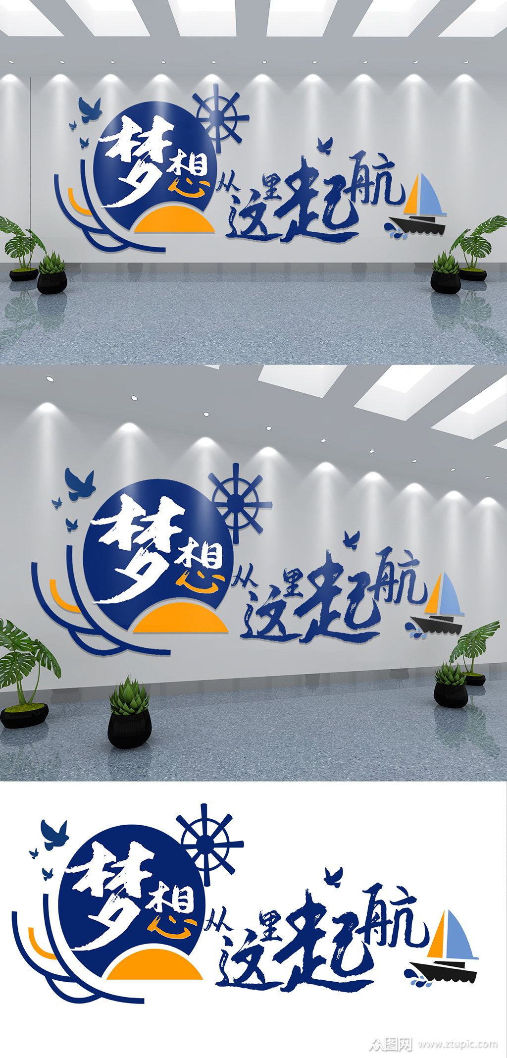 梦想从这里起航文化墙