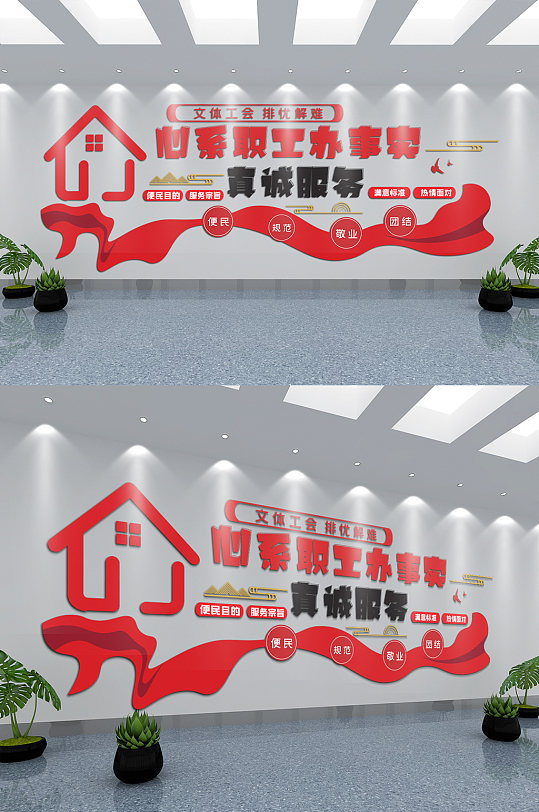 工会文化墙职工之家