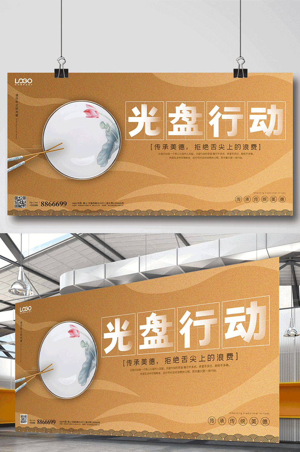 简约光盘行动公益展板素材