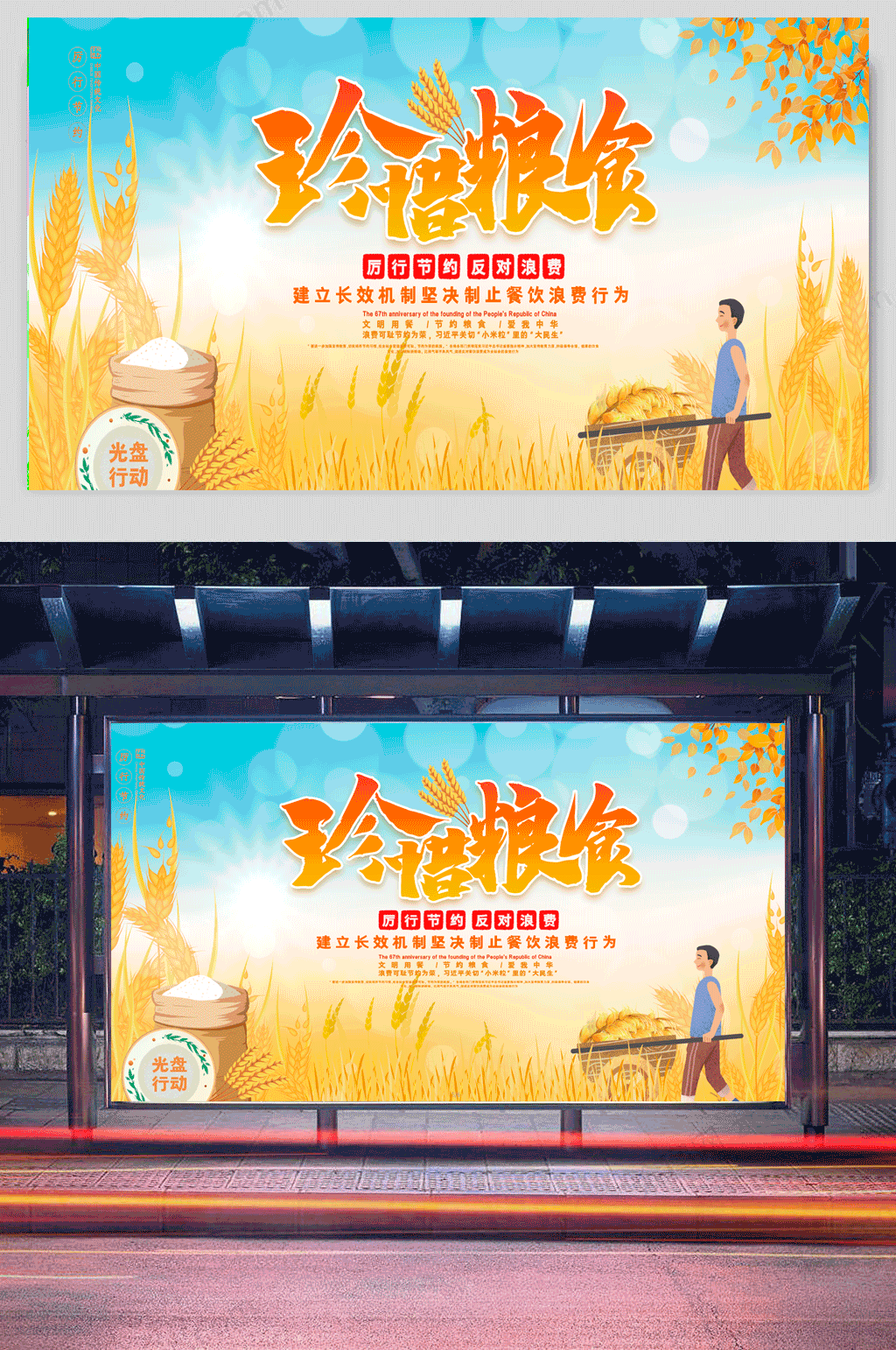 清新淡雅珍惜粮食展板素材
