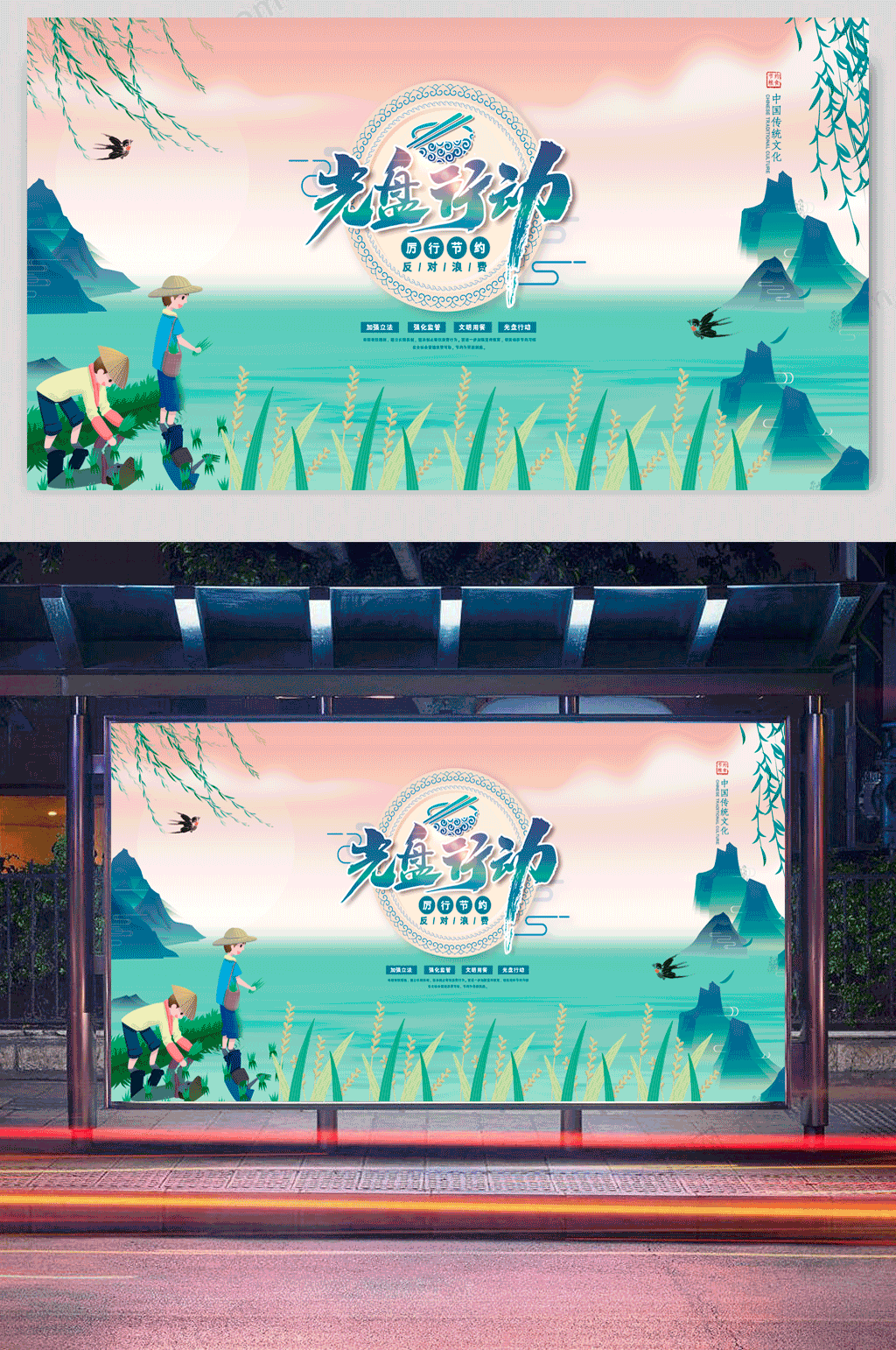 清新大气光盘行动展板素材