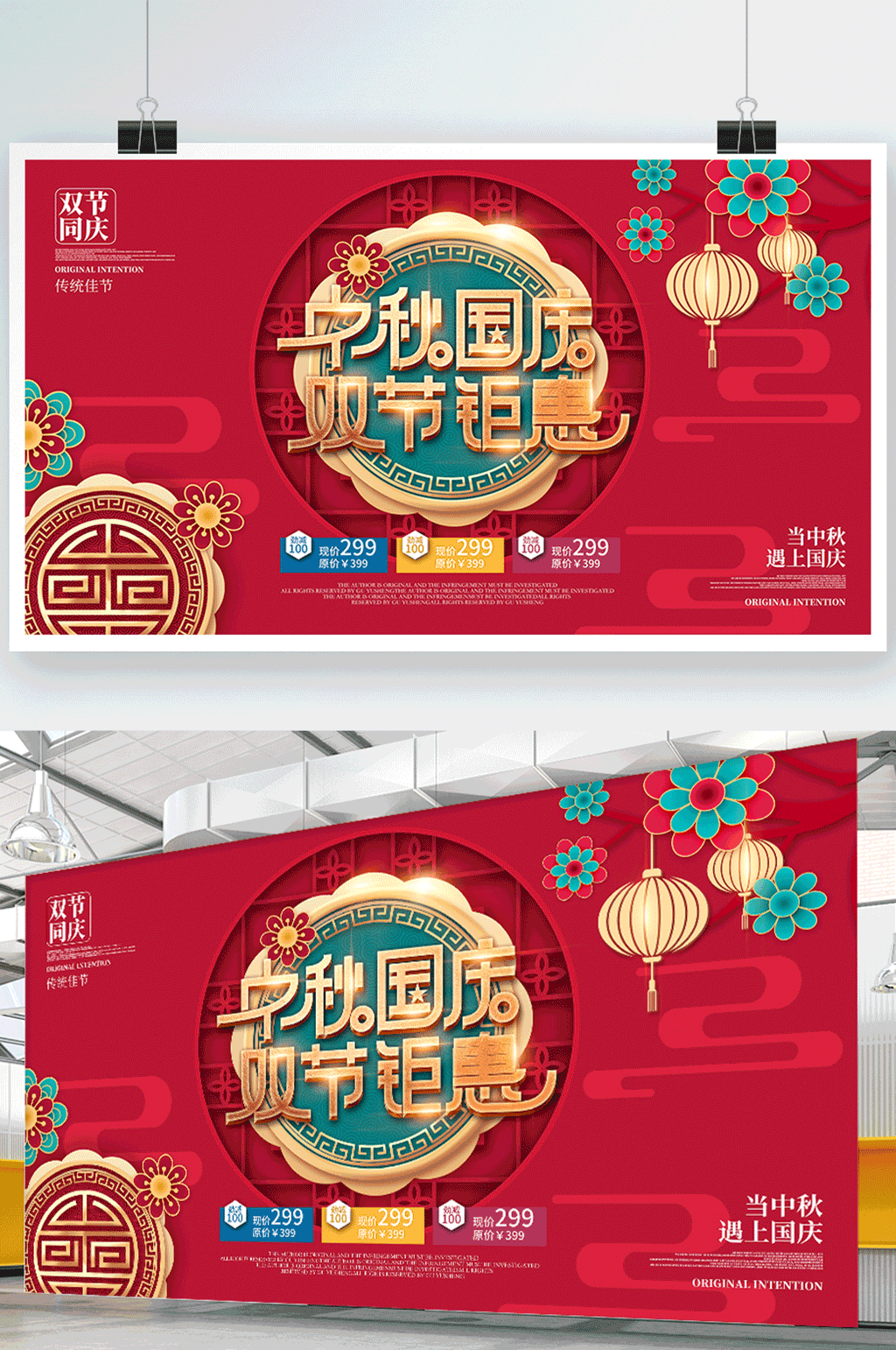 剪纸风中秋国庆促销展板素材