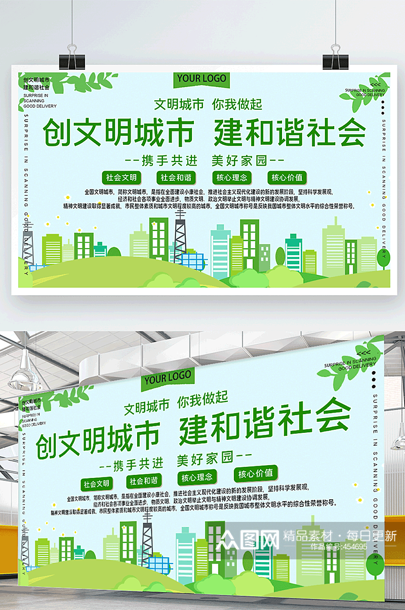 创建文明城市公益宣传海报环保宣传海报素材