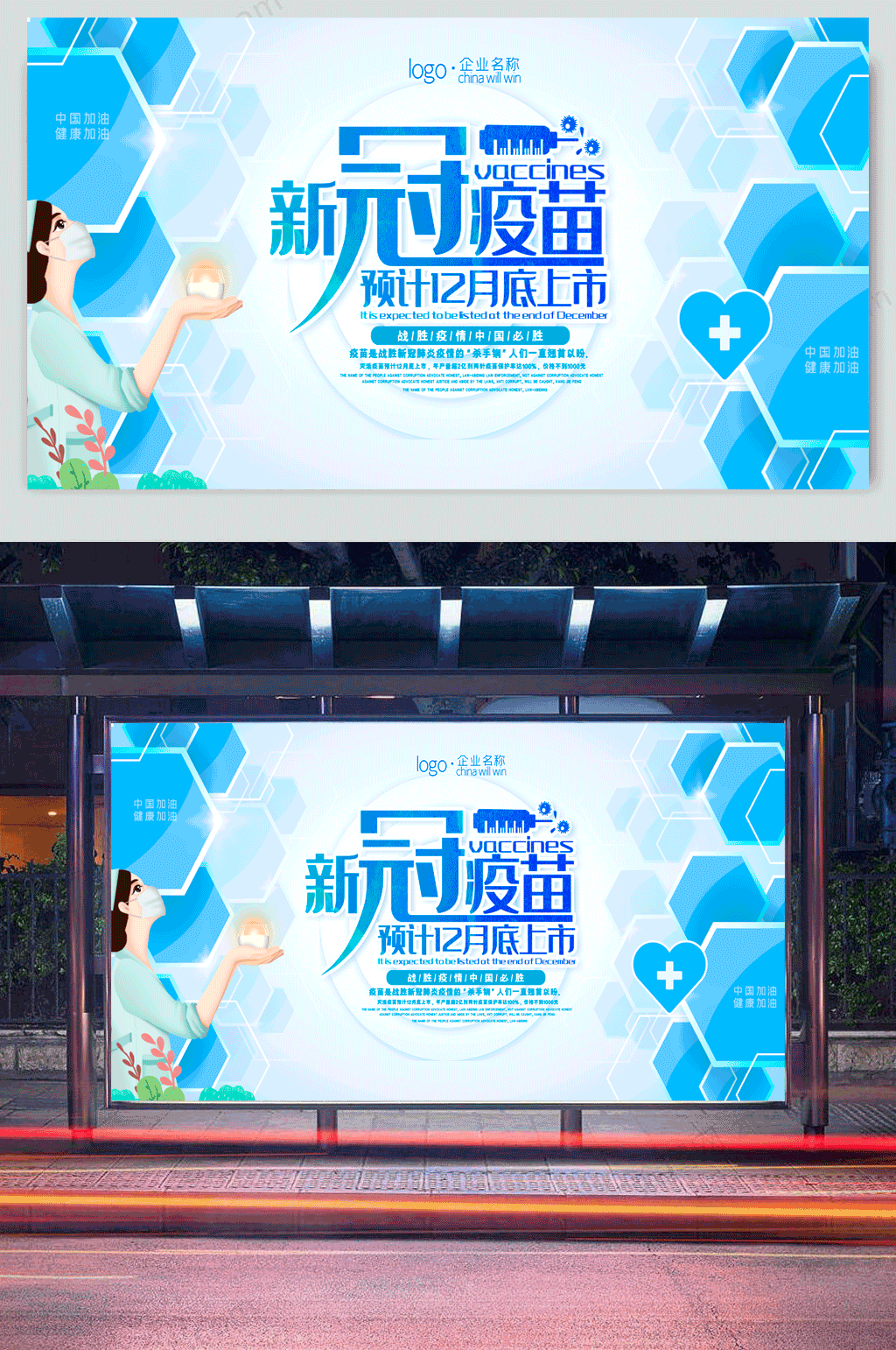 新冠疫苗预计上市展板素材