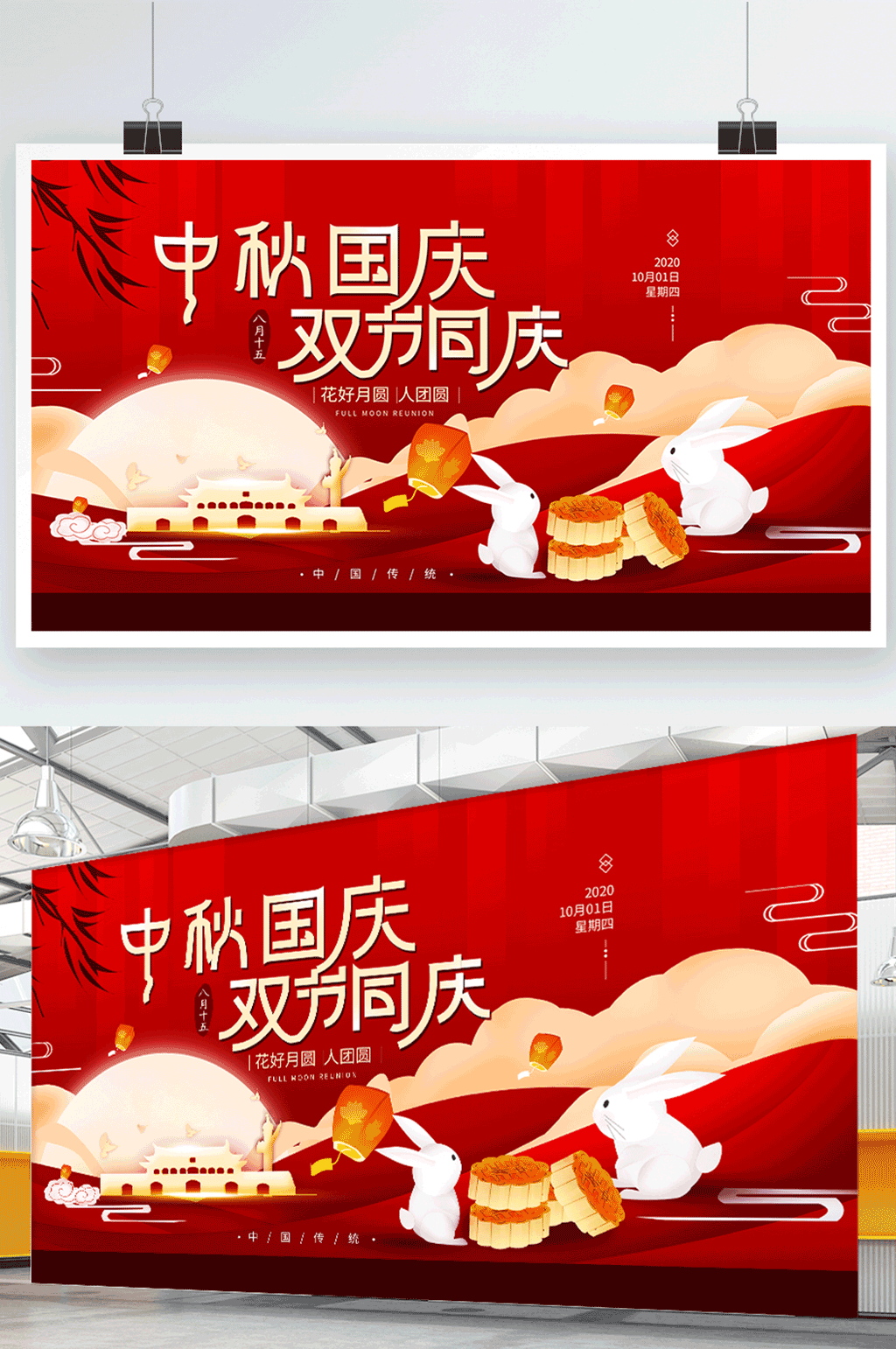 中秋国庆双节同庆节日海报素材