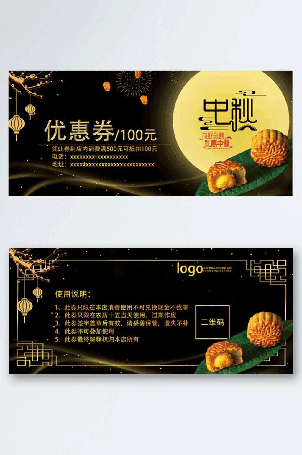 中秋月饼优惠抵用券素材