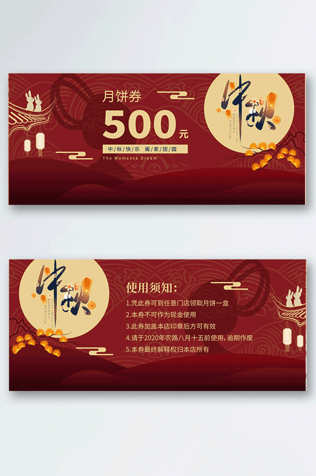 中秋月饼提货优惠券素材