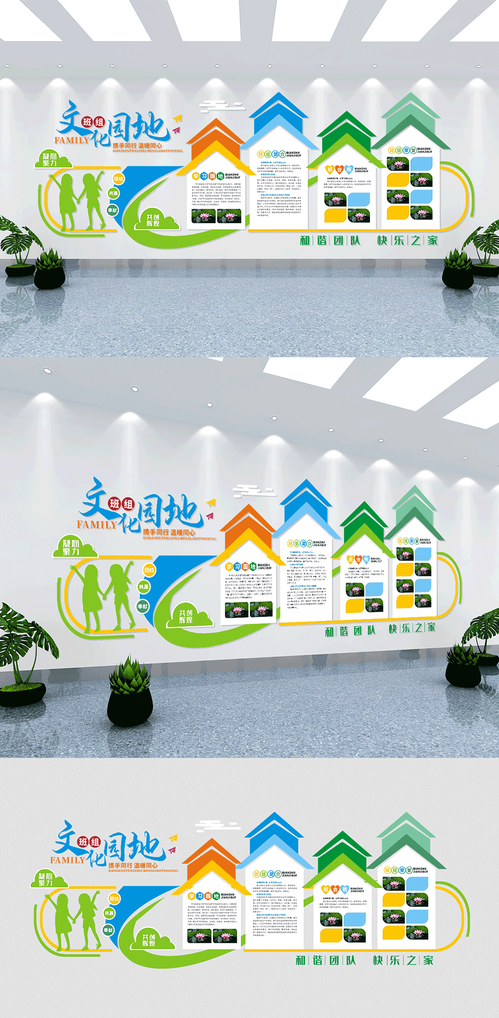 校园班组文化墙设计创意效果图素材