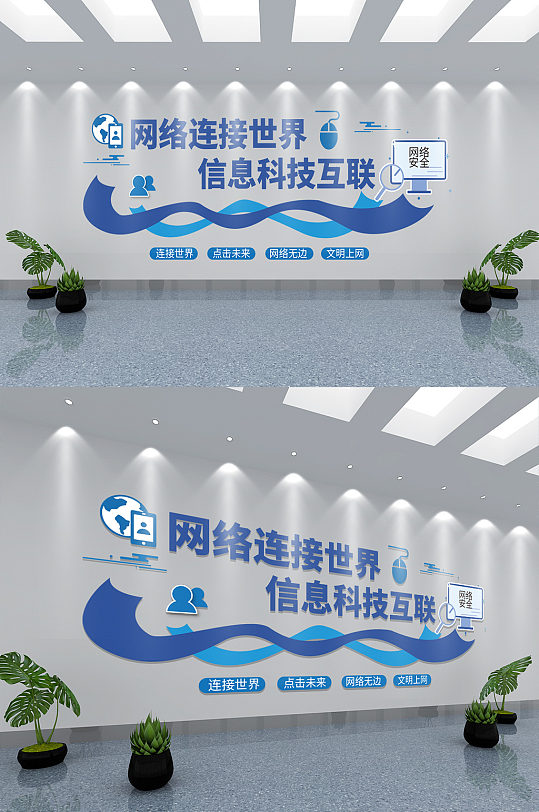 蓝色文明上网文化墙