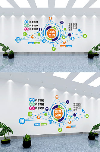 科学创客空间文化墙