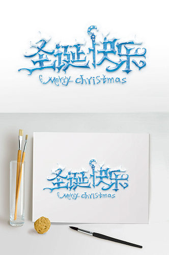 圣诞快乐字体设计