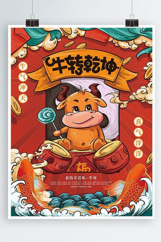 国朝牛年海报图片-国朝牛年海报设计素材-国朝牛年海报模板下载
