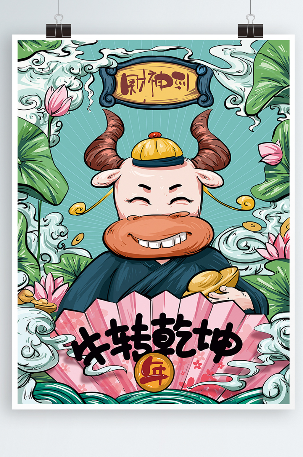 手绘国潮清新牛转乾坤海报素材