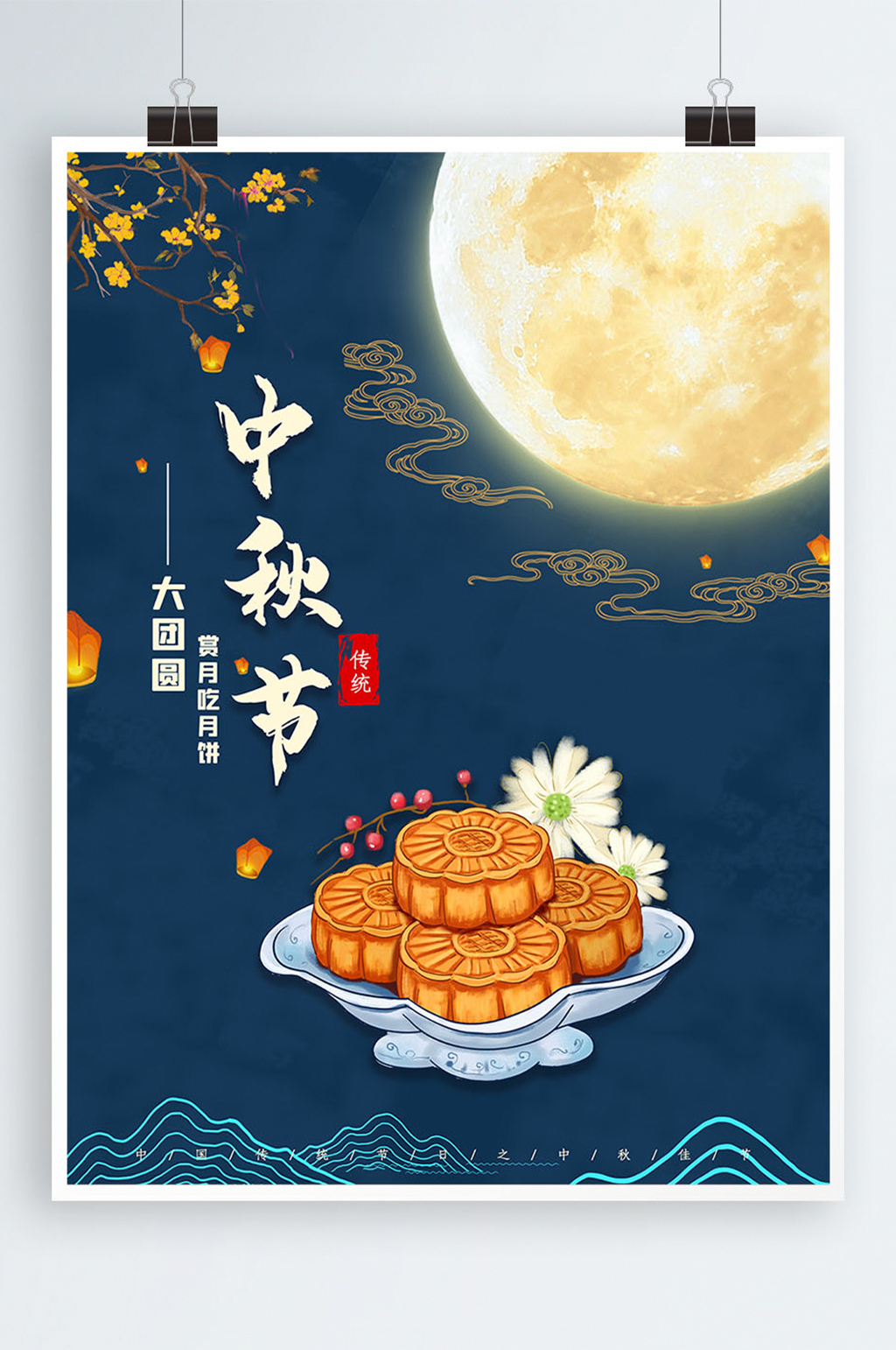 中秋节团圆吃月饼海报素材
