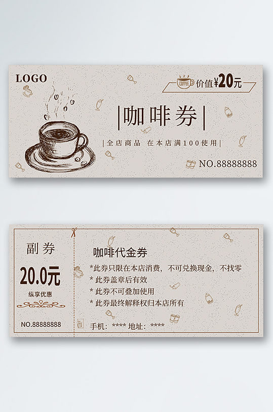 咖啡奶茶优惠券代金券