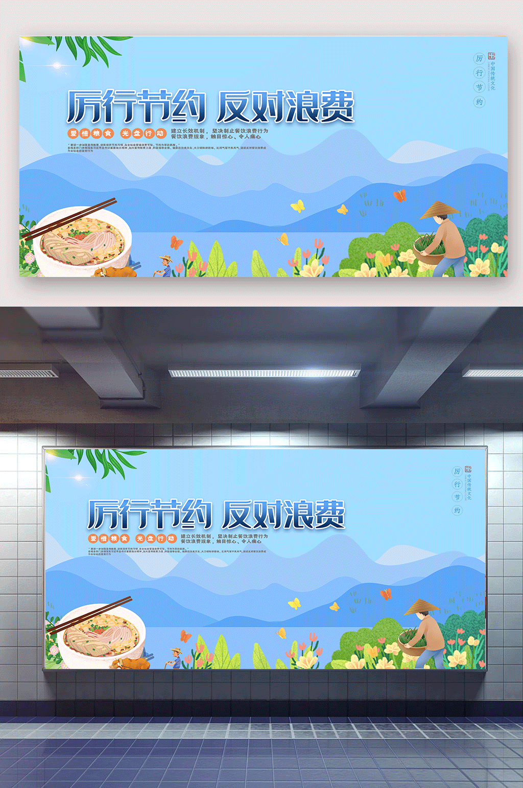 简约风格厉行节约展板素材