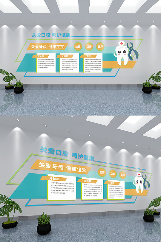 口腔醫(yī)院文化墻美齒形象墻
