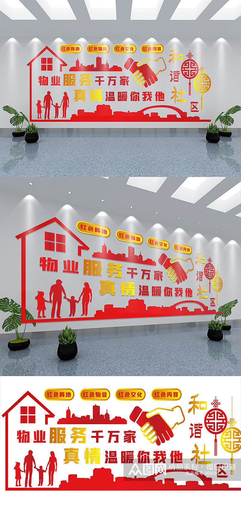 红色社区物业公司企业文化墙设计素材