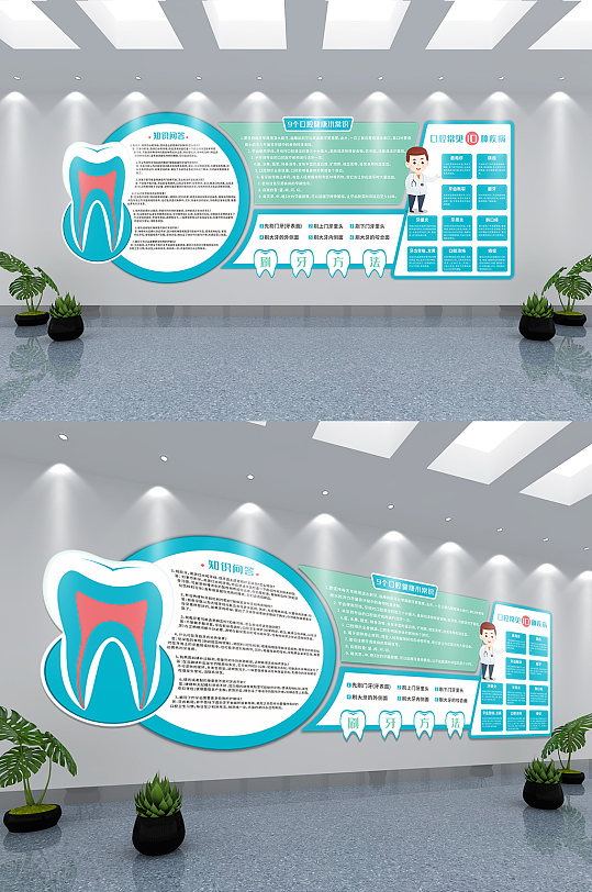 口腔医院诊所知识文化墙企业形象墙设计图