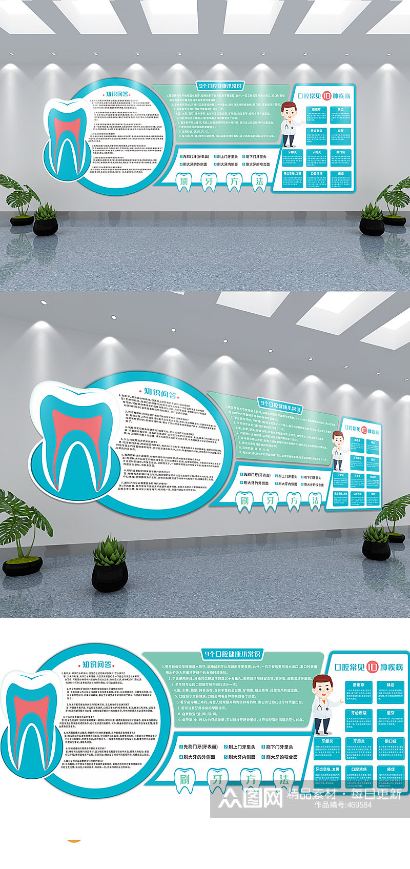 口腔医院诊所知识文化墙企业形象墙设计图素材