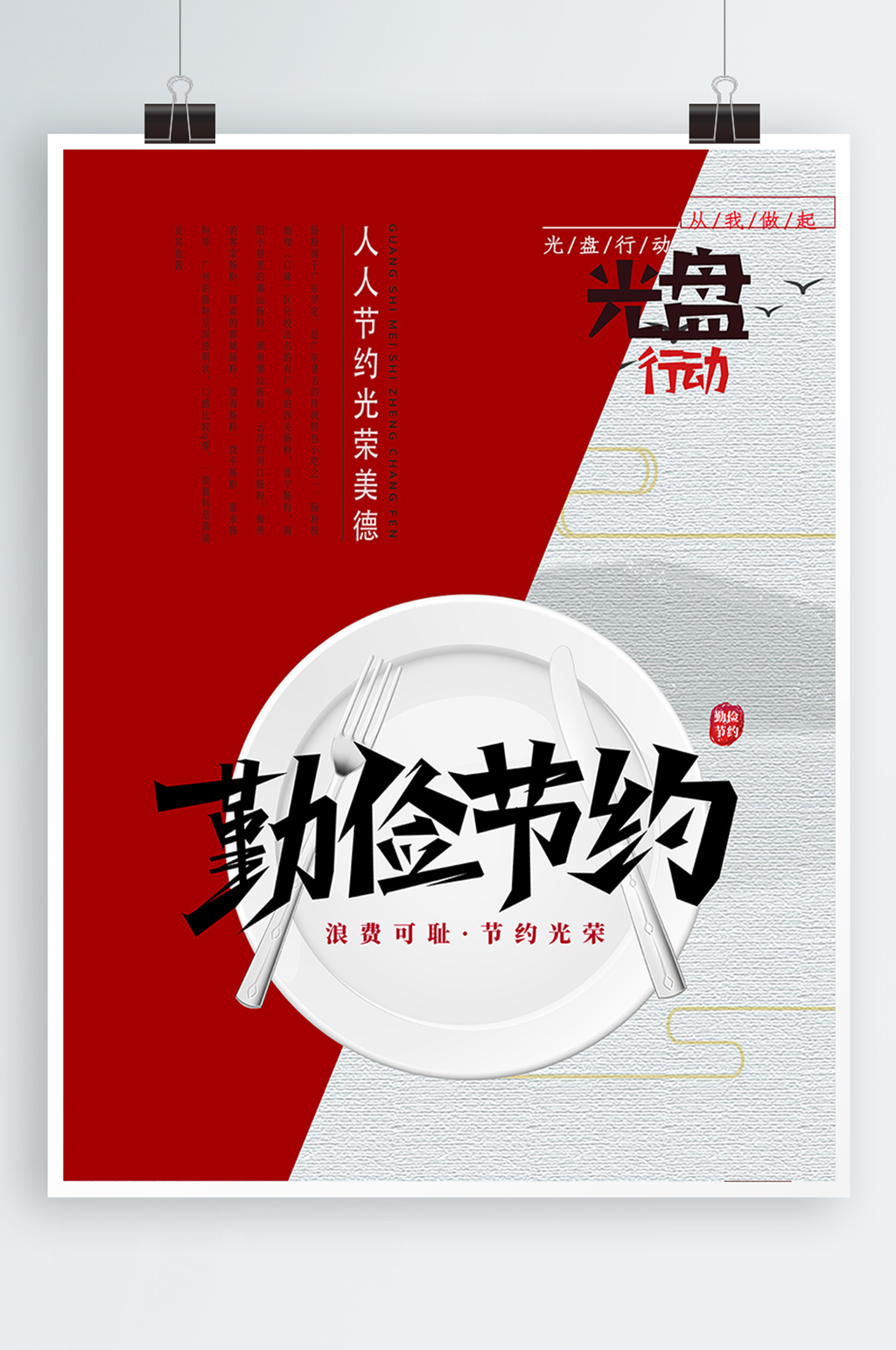 红色光盘行动海报素材