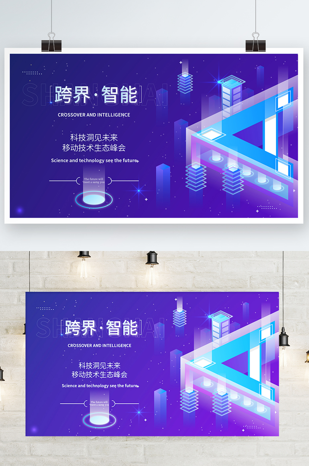 蓝色商务会议科技展板素材