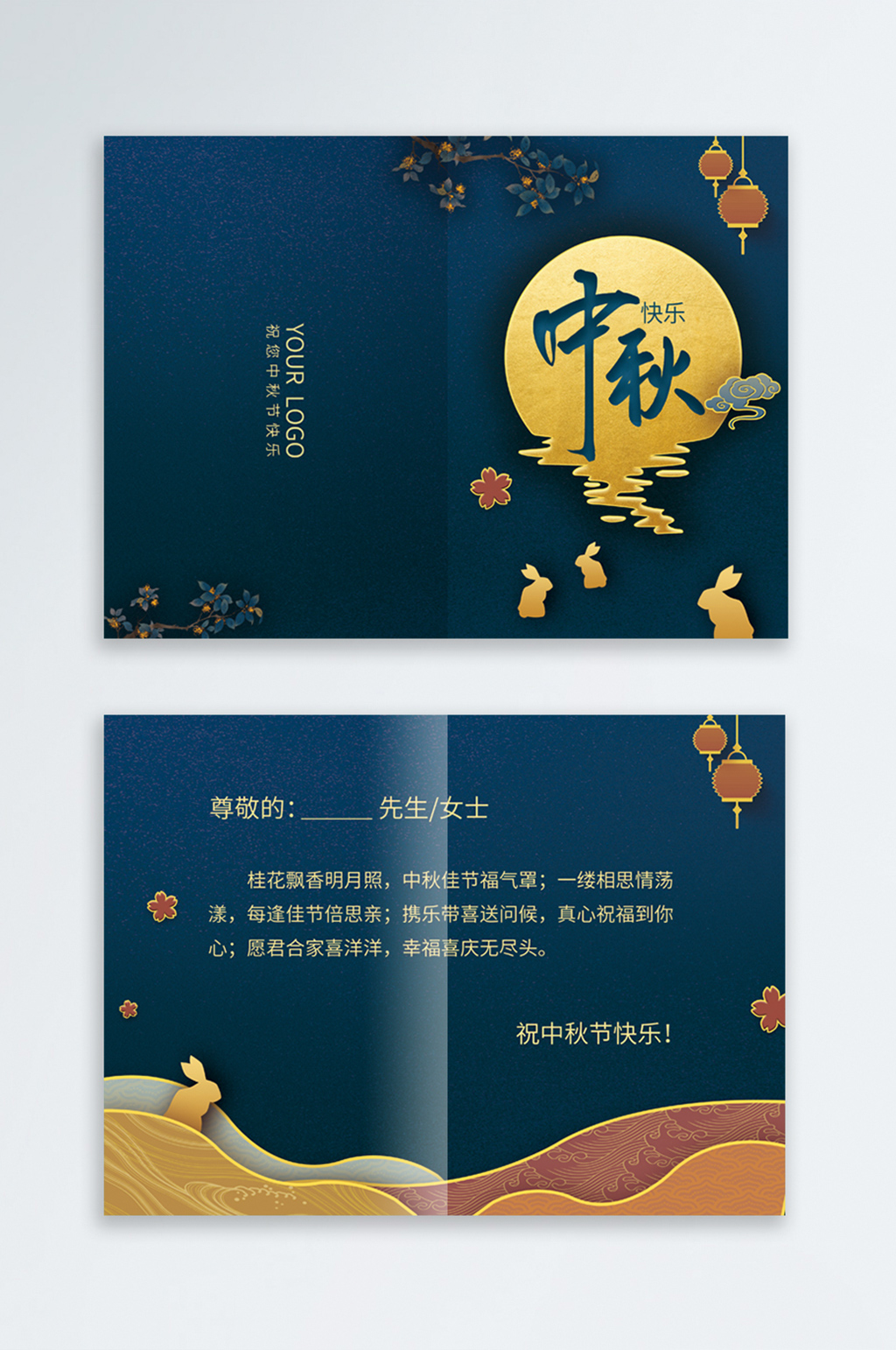 手绘中国古风中秋节贺卡素材