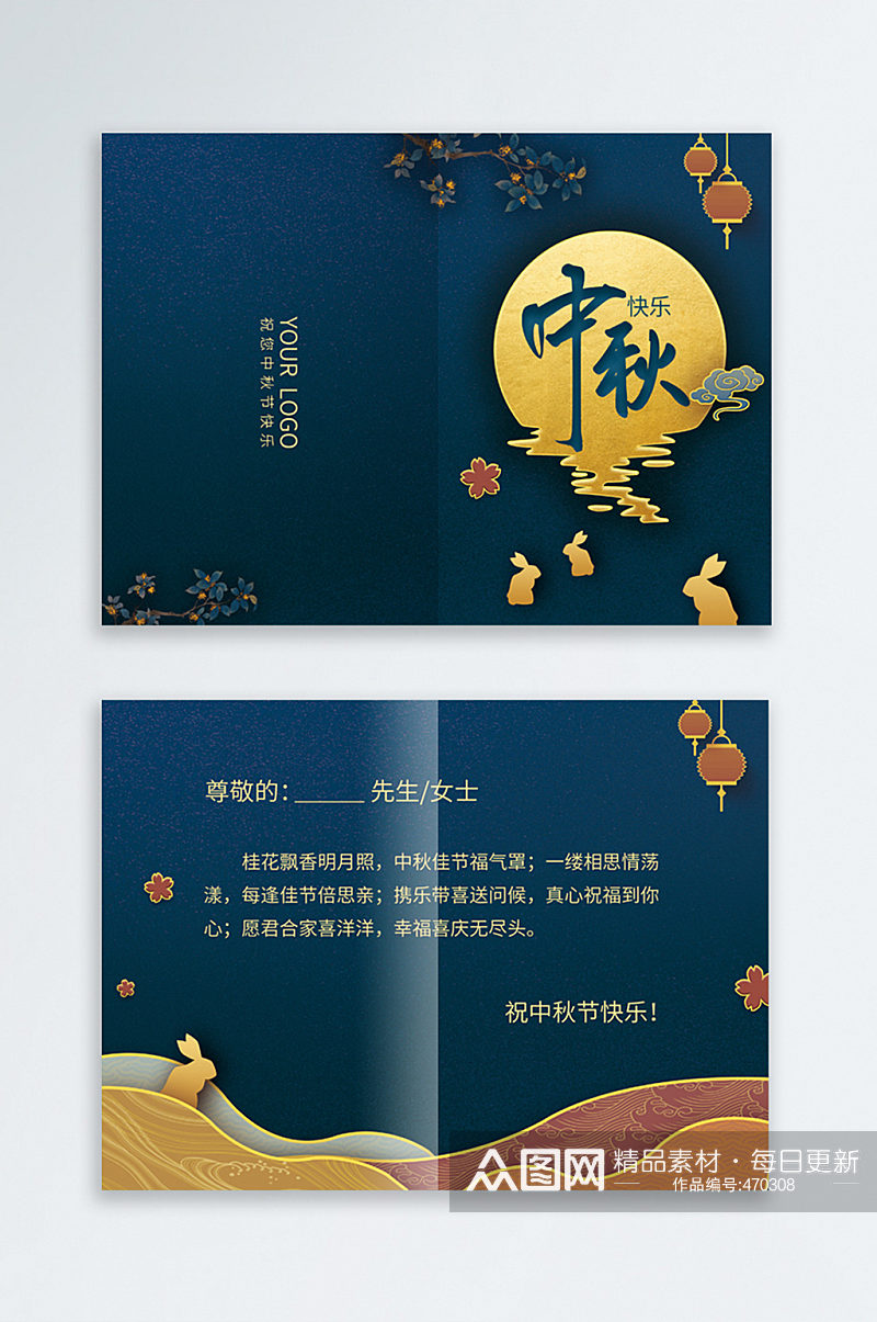 手绘中国古风中秋节贺卡素材