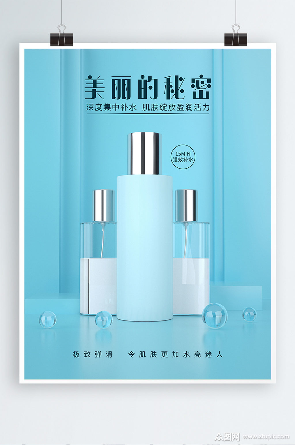 浅蓝护肤套装化妆品海报素材