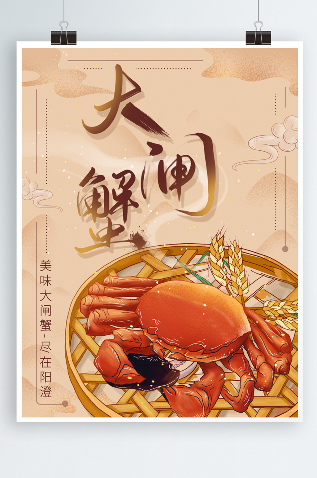 2021最新手绘风大闸蟹宣传海报素材
