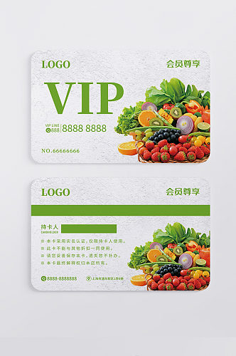 果蔬超市会员卡设计