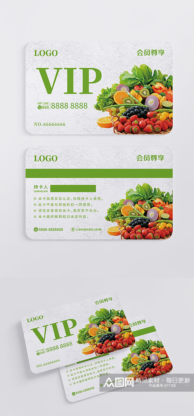 果蔬超市会员卡设计素材
