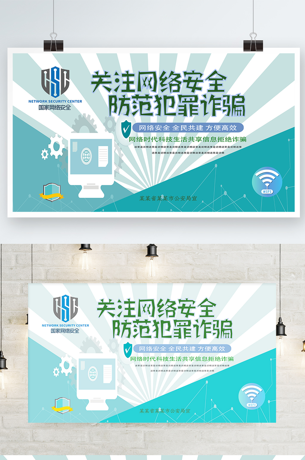 防诈骗 蓝绿色网络安全防范素材