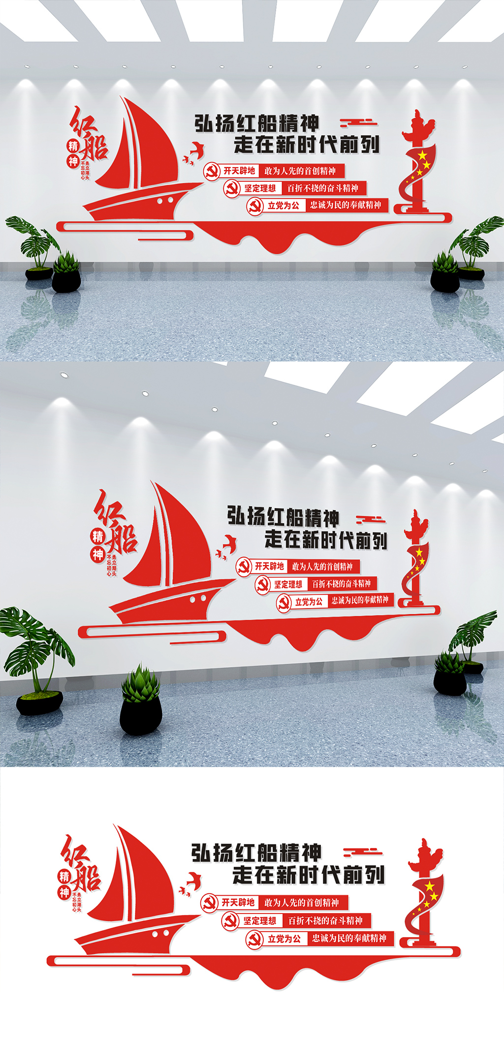 弘扬红船精神文化墙素材