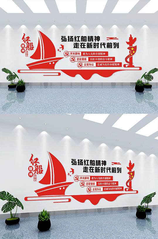 弘扬红船精神文化墙