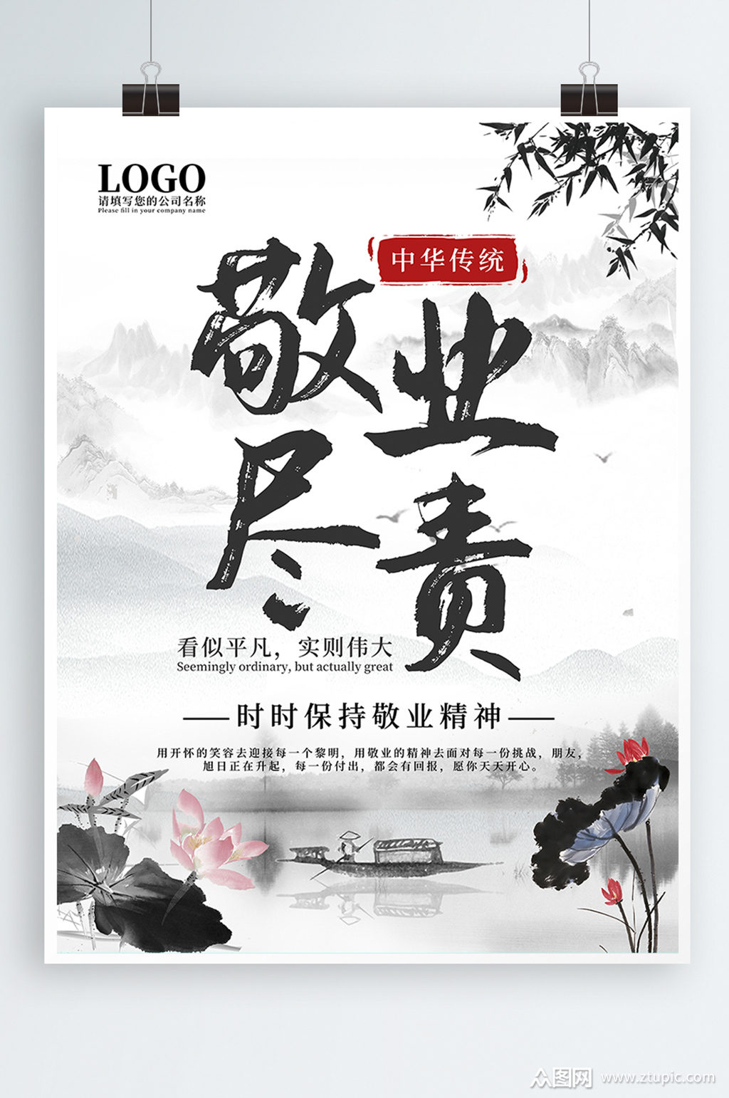 尽职尽责宣传海报设计