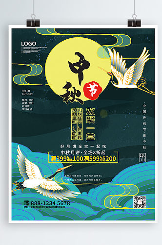 中秋节手绘月饼促销海报