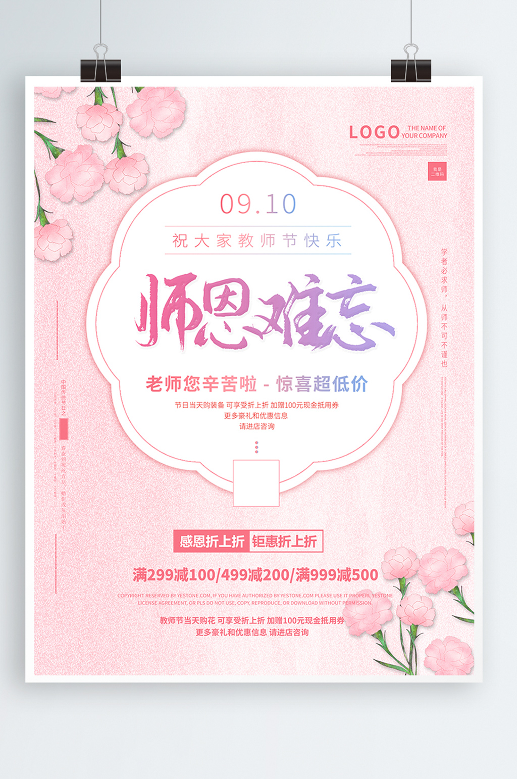 教师节温馨感恩宣传海报素材