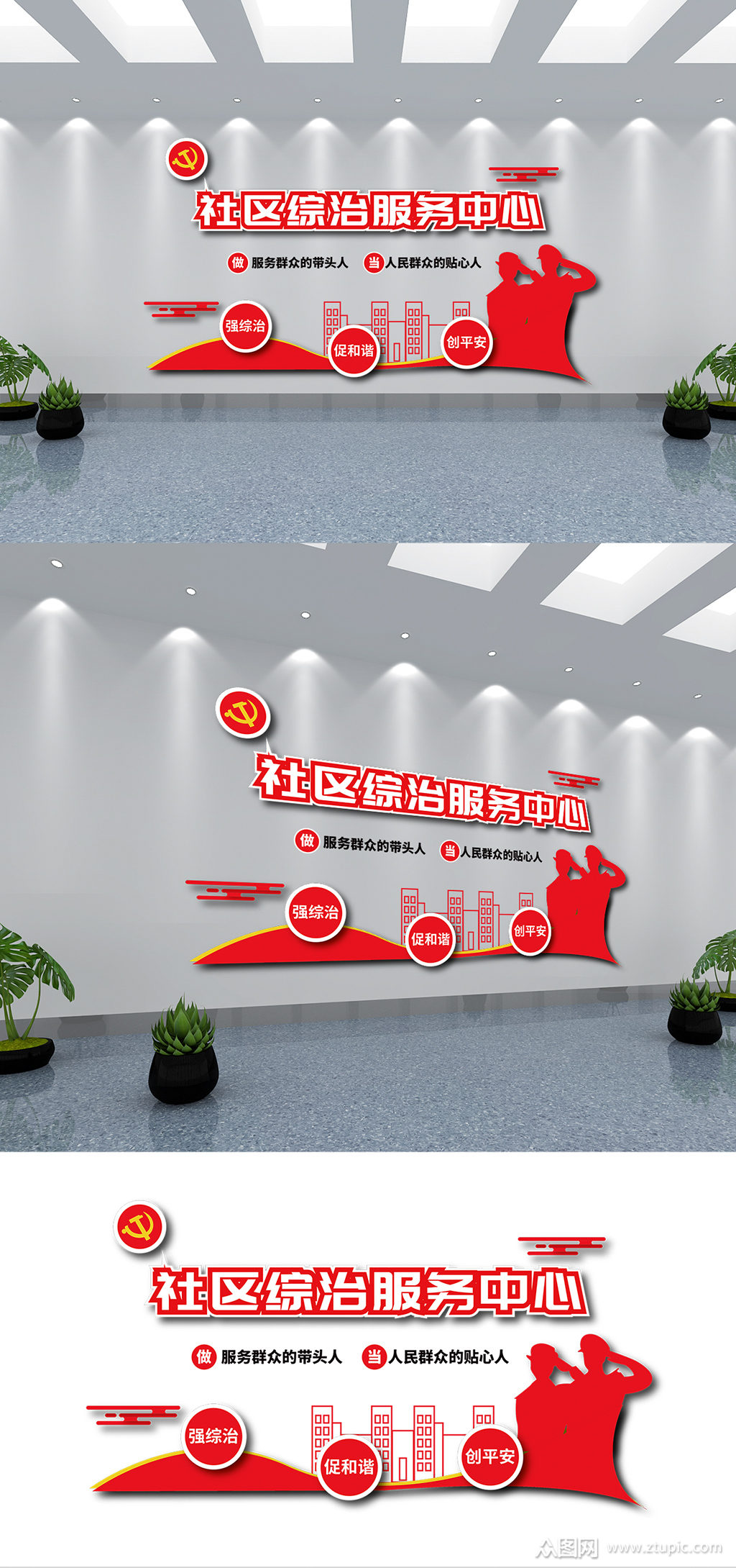 综治中心文化墙设计