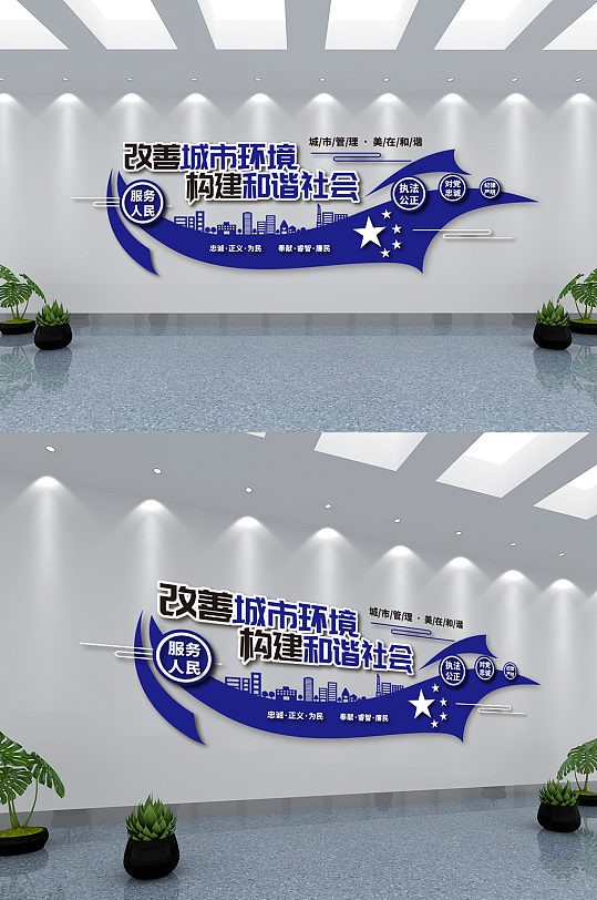 城管蓝色城管执法文化墙设计